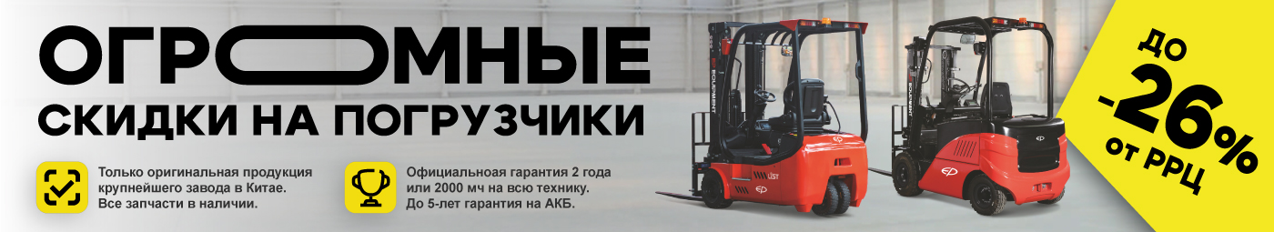 баннер акции на складскую технику в Чебоксарах