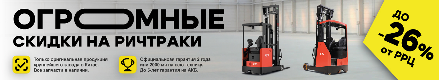 баннер акции на складскую технику в Чебоксарах