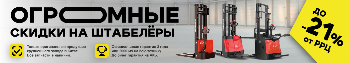 баннер акции на складскую технику в Чебоксарах