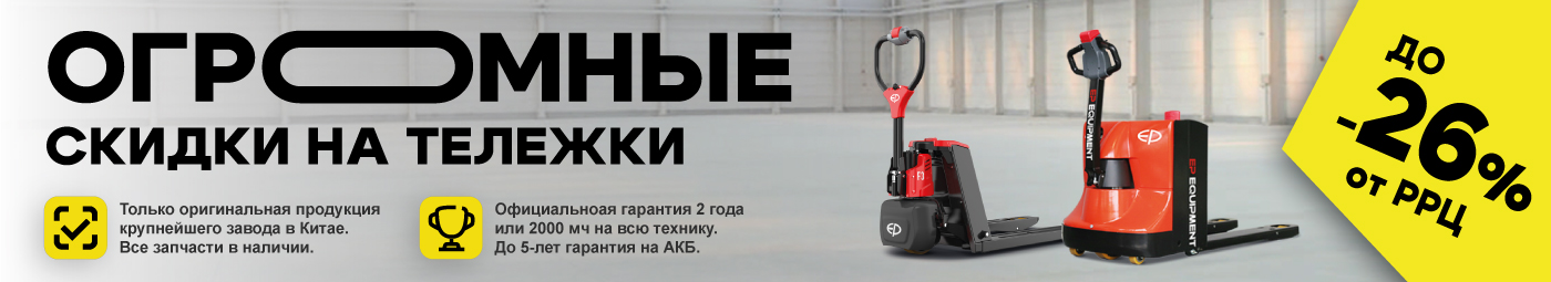 баннер акции на складскую технику в Чебоксарах